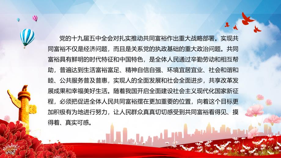 完整解读2021年支持浙江高质量发展建设共同富裕示范区的意见PPT辅导授课_第3页