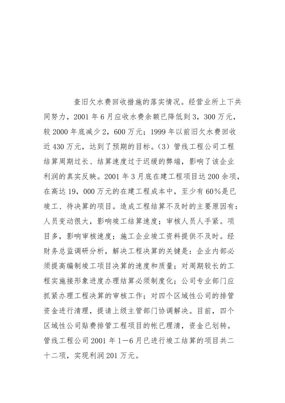 提升财务管理层次 发挥财务监管作用的论文_第5页