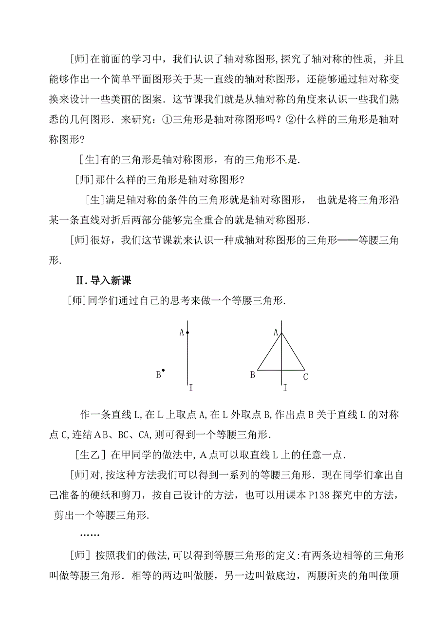 人教版数学八年级上册 13.3.1 第1课时 等腰三角形的性质 教案_第2页
