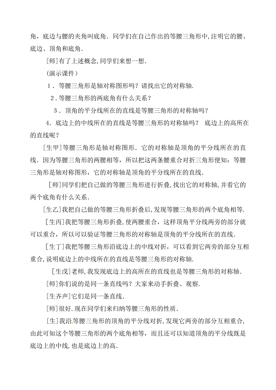 人教版数学八年级上册 13.3.1 第1课时 等腰三角形的性质 教案_第3页