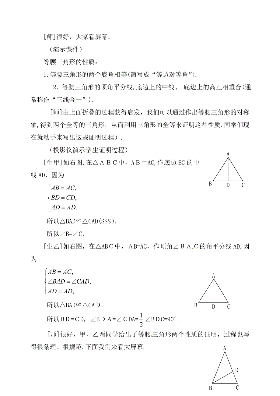 人教版数学八年级上册 13.3.1 第1课时 等腰三角形的性质 教案_第4页