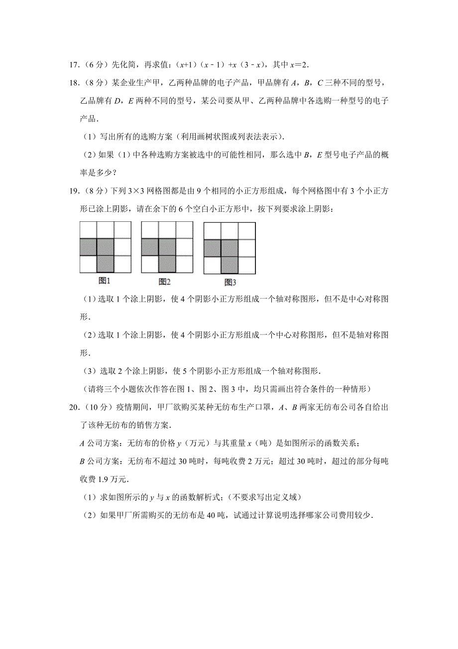 2021年浙江省宁波市中考数学冲刺试卷（七）（word版 含答案）_第4页