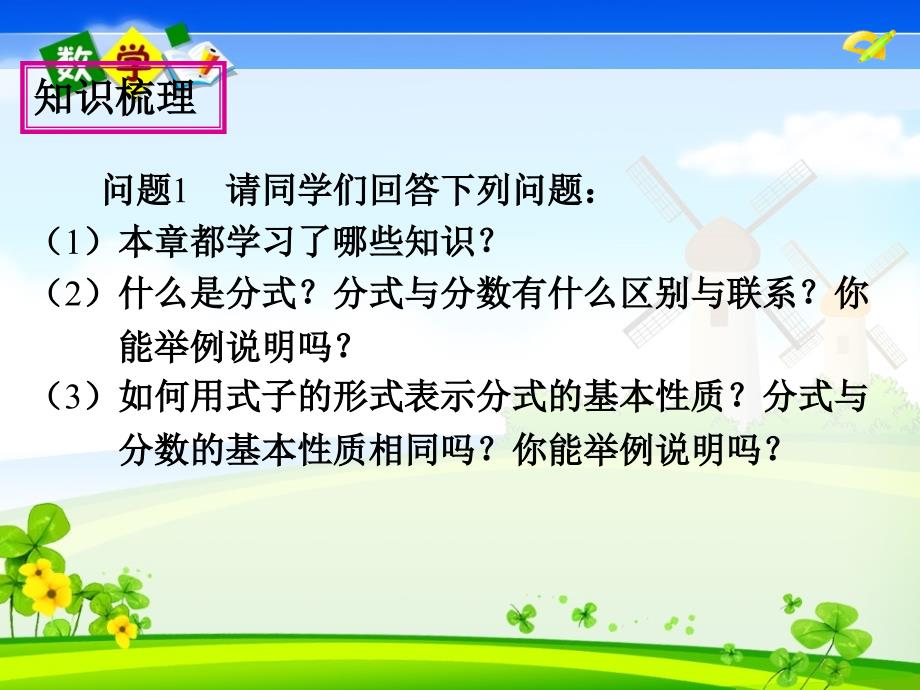 人教版数学八年级上册课件 第十五章小结与复习1_第4页