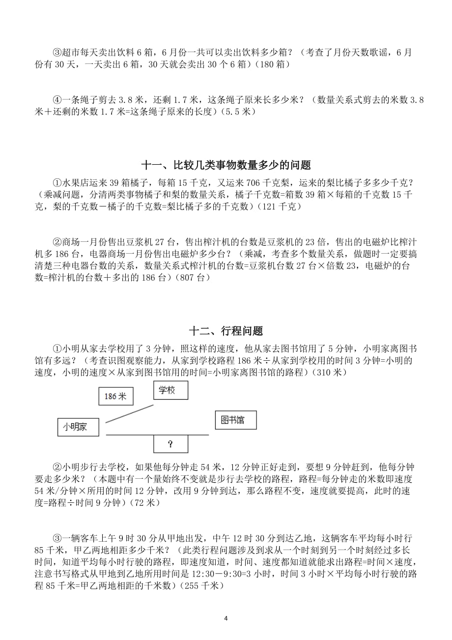 小学数学三年级下册《应用题》专项讲解练习（共18种题型+例题+详解+答案）_第4页