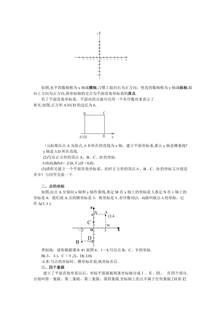 人教版数学七年级下册教案 7.1.2 平面直角坐标系 2_第2页