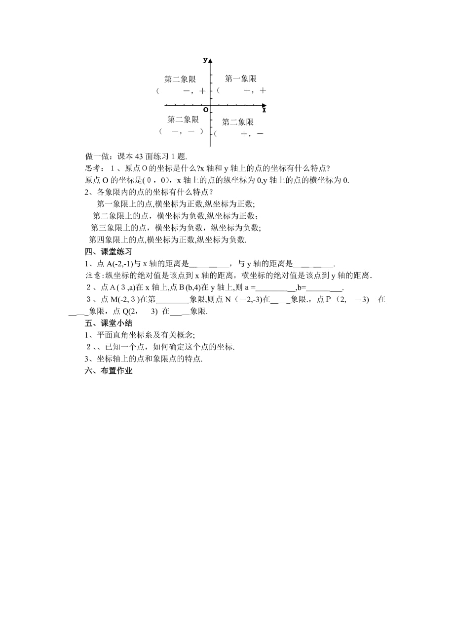 人教版数学七年级下册教案 7.1.2 平面直角坐标系 2_第3页