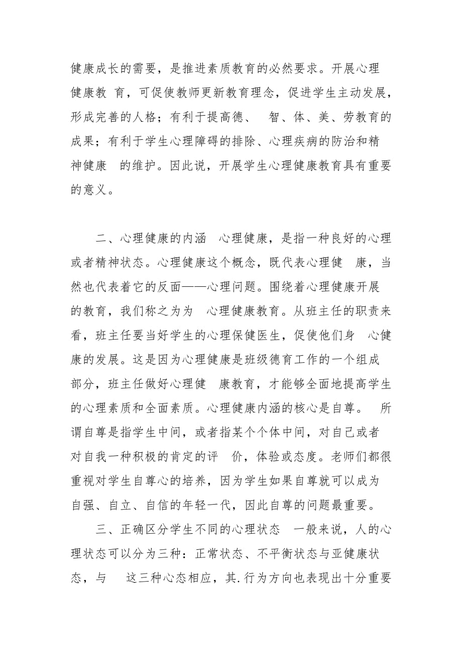 2021教师心理培训心得_第4页