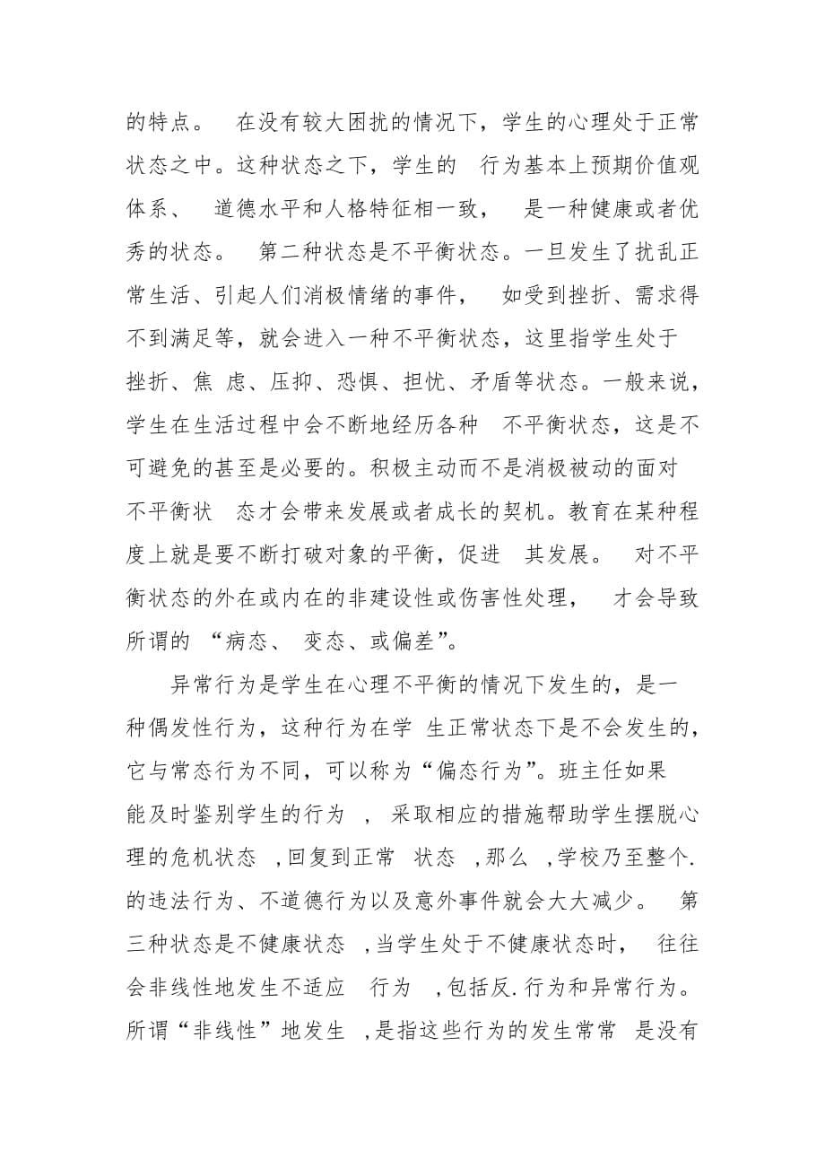 2021教师心理培训心得_第5页