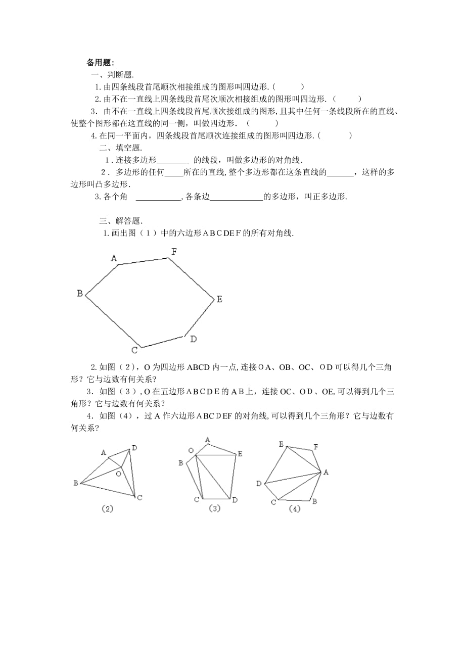 人教版数学八年级上册教案设计 11.3多边形及其内角和（第1课时）_第3页