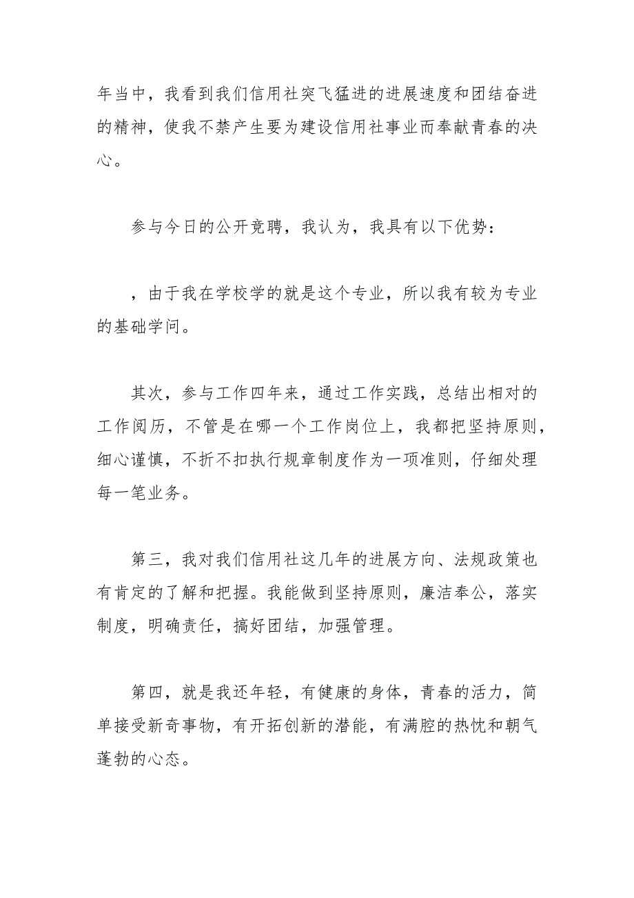 202__年主管会计竞聘演讲稿_第2页