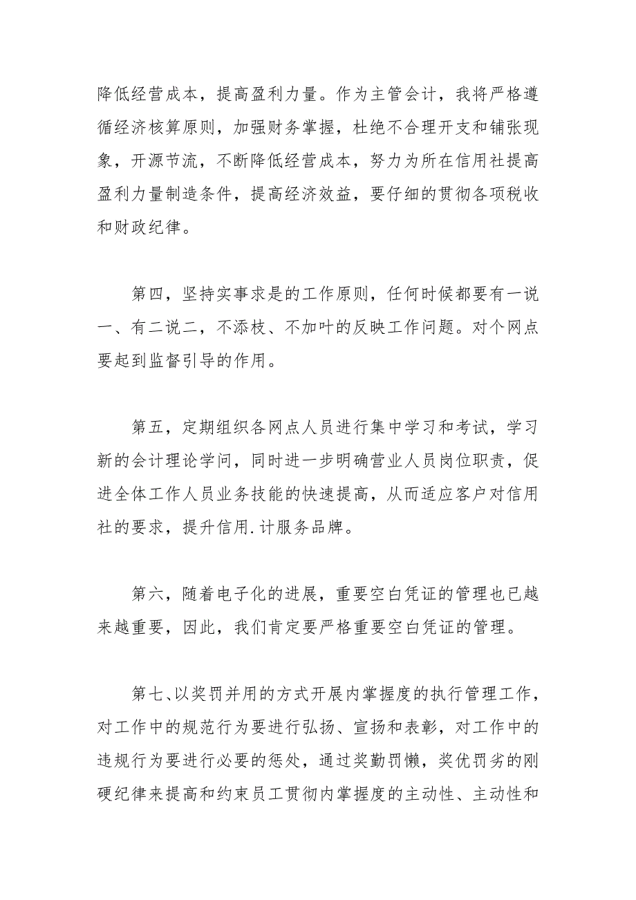 202__年主管会计竞聘演讲稿_第4页