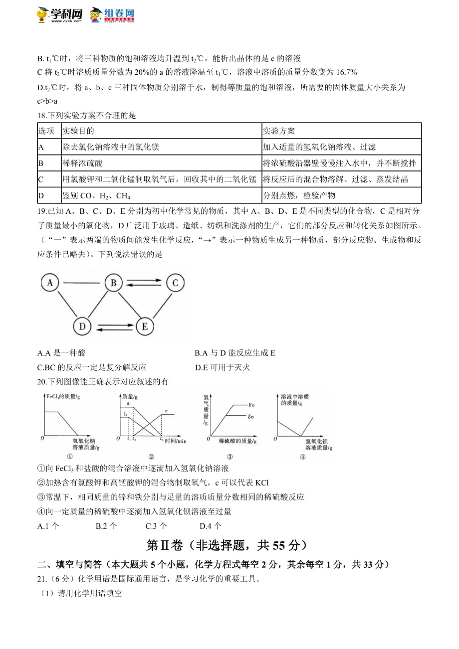 2021年云南省昆明市中考四模化学试题_第4页