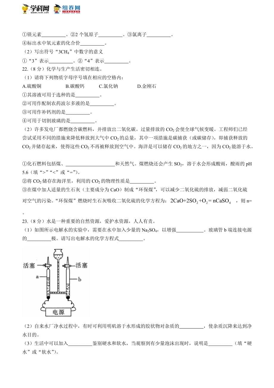 2021年云南省昆明市中考四模化学试题_第5页