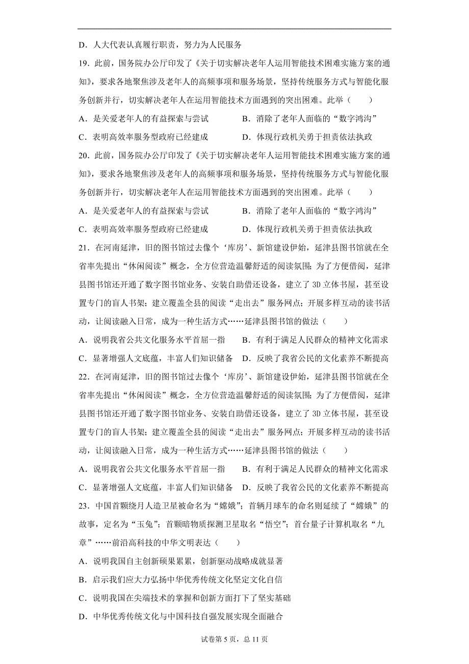 2021年河南省洛阳市中考二模道德与法治试题（word版 含答案）_第5页