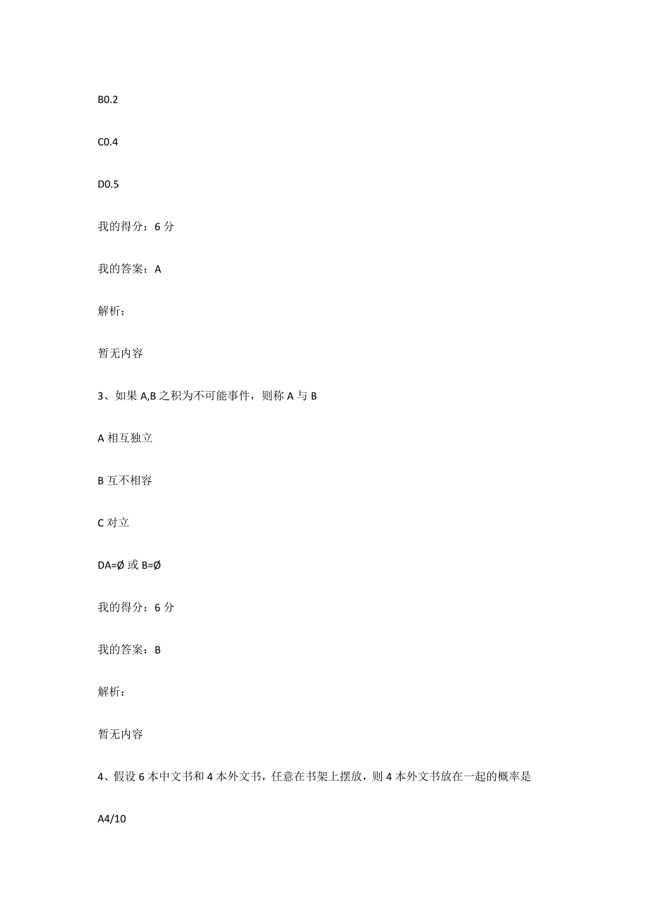 （答案100分）大工21春《应用统计》在线作业1_第2页