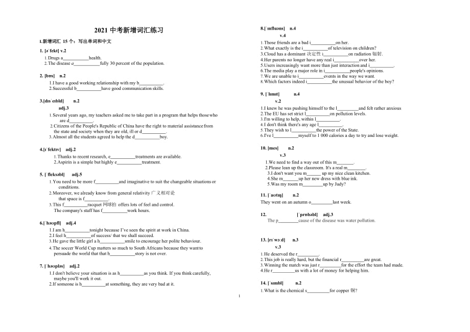 2021年上海中考英语新增词汇练习（word版 含答案）_第1页