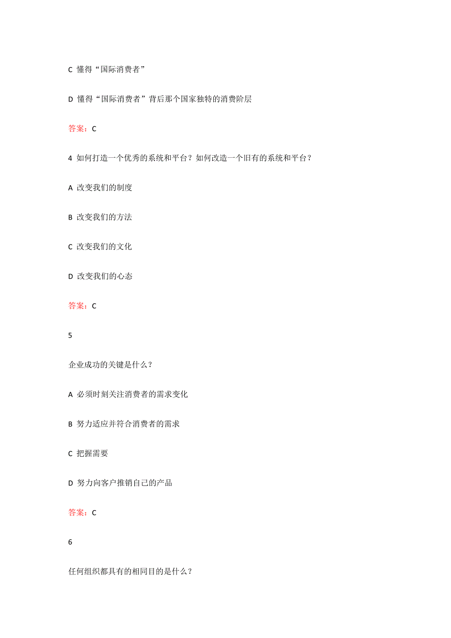 11通关答案-大工21春《第一次把事情做对》在线测试答案_第2页