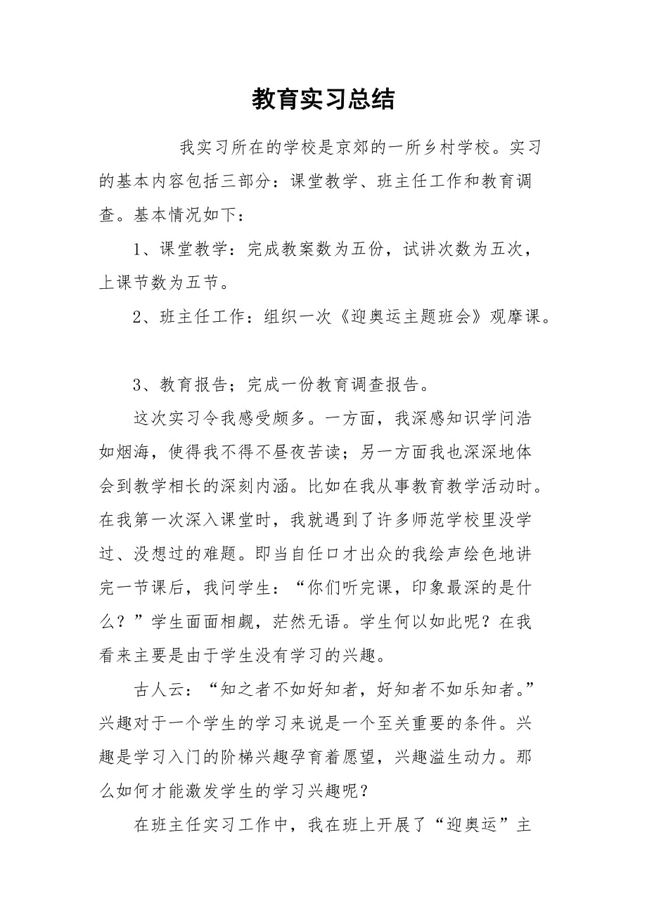 2021教育实习总结2_第1页