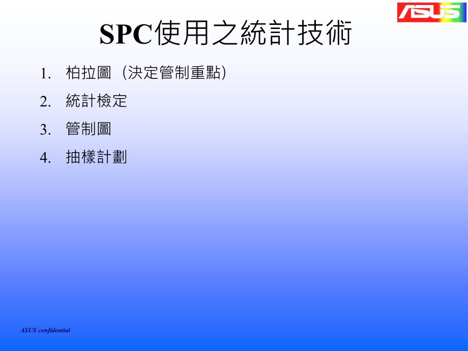 [精选]SPC统计手法简介_第4页