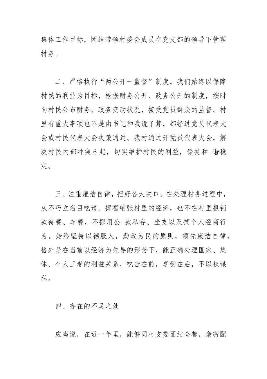 2021村主任年终述职报告._第2页