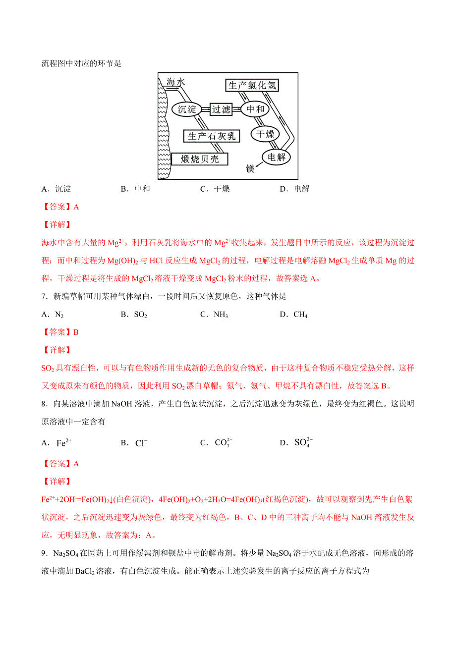 2021年6月山东省普通高中学业水平考试化学仿真模拟试卷04（解析版）_第4页