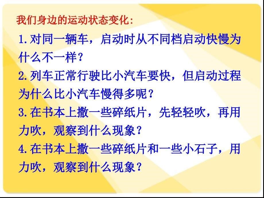 [精选]加速度与力质量关系培训课件_第5页