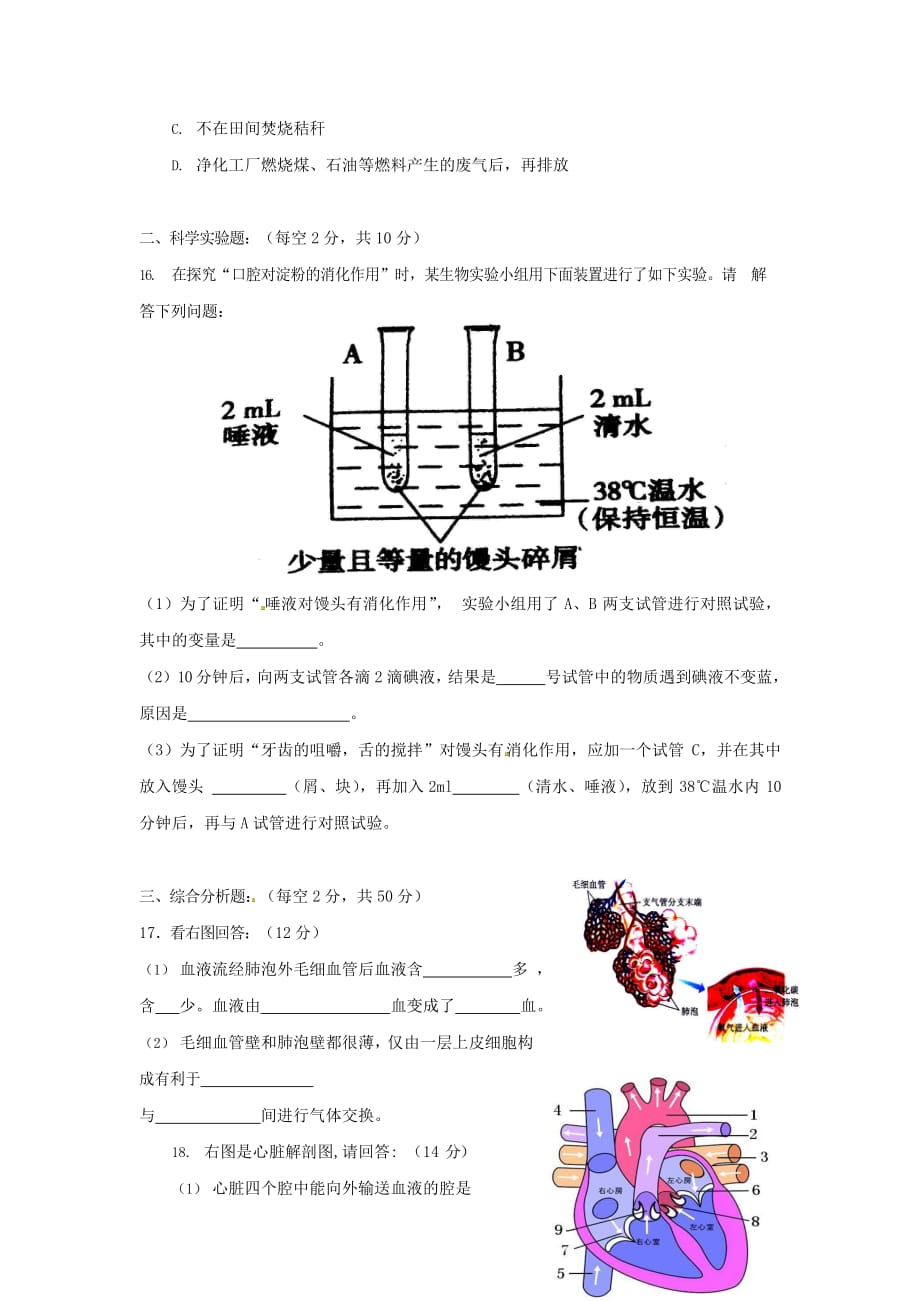 人教版七年级生物下册期末调研检测试题试卷及答案_第3页