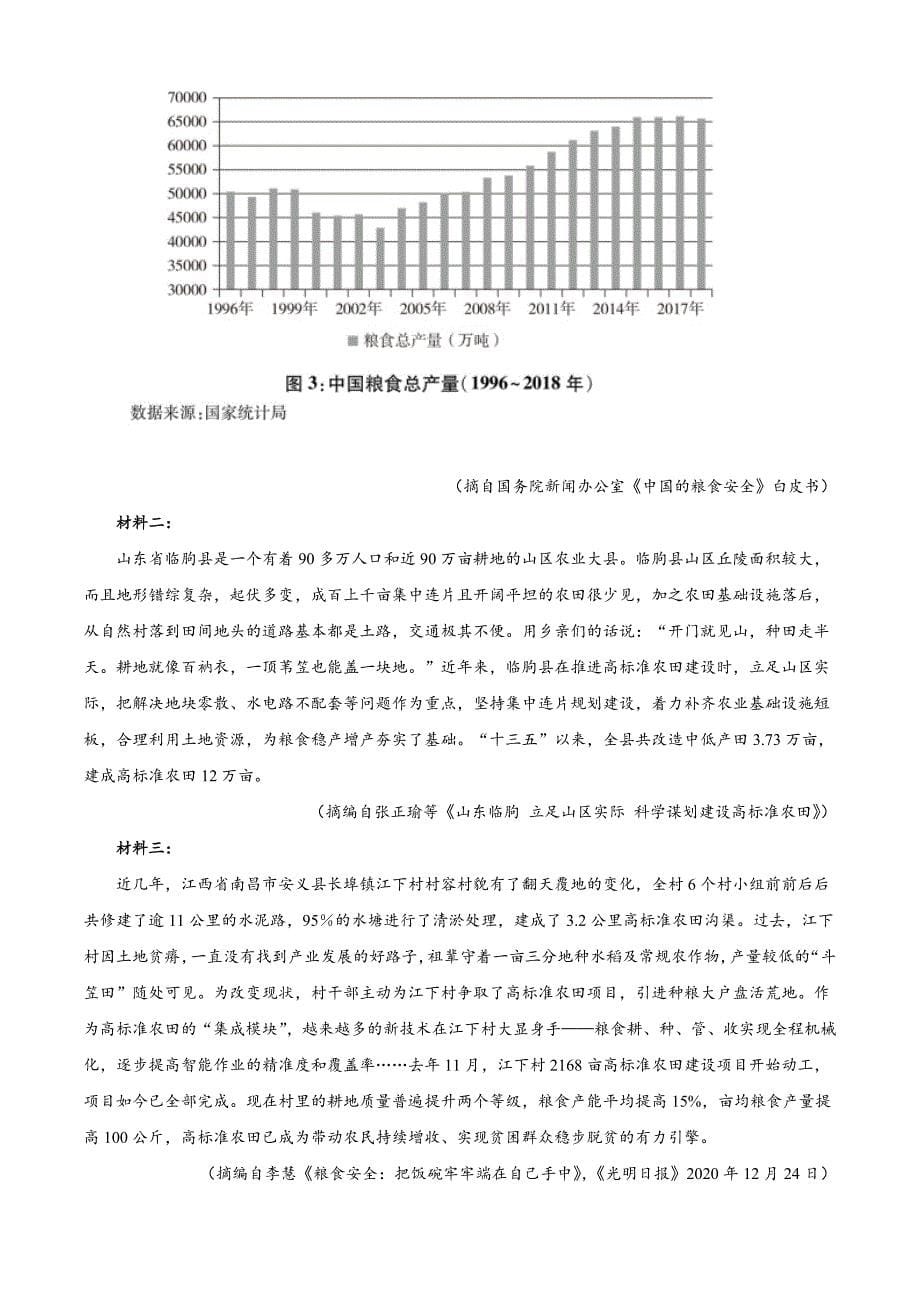 2021年全国高考乙卷语文试题及答案_第5页