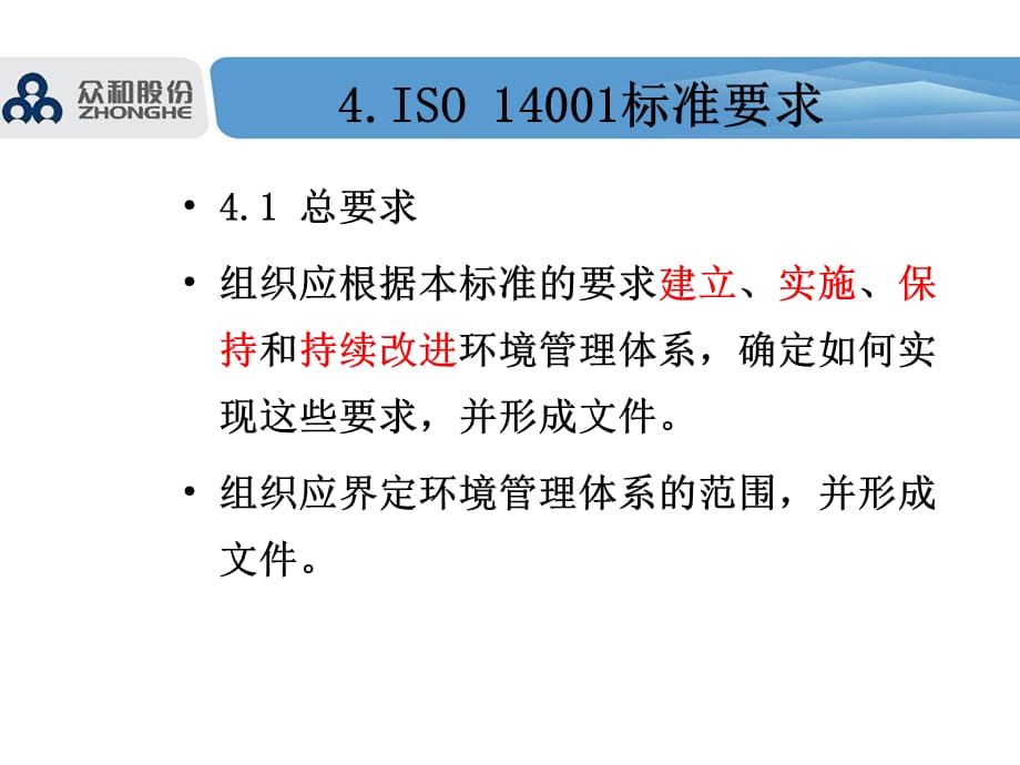 [精选]品质管理4-ISO14001条文讲解_第2页