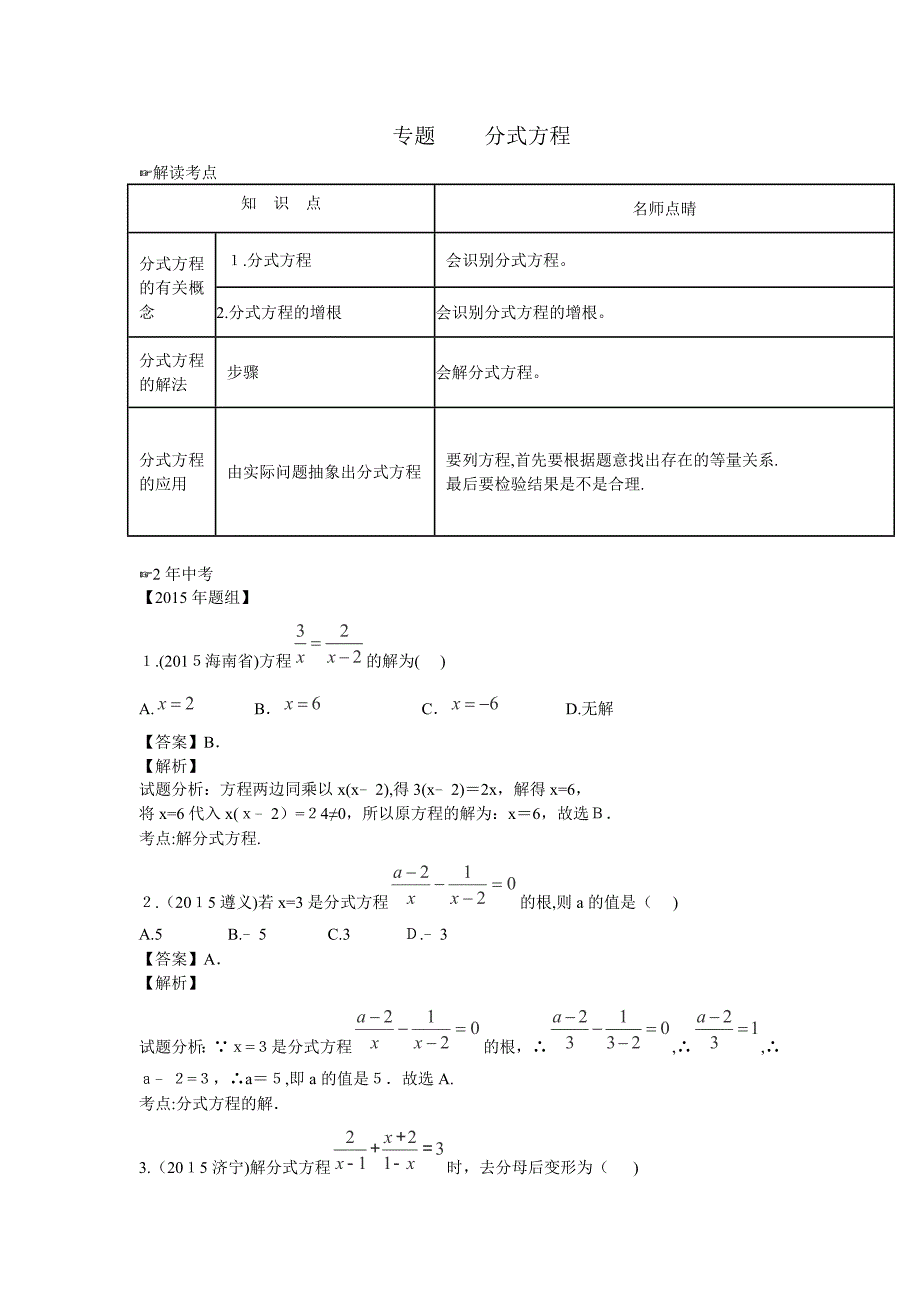 人教版数学八年级上册专题复习：分式方程_第1页