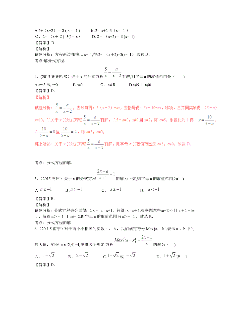 人教版数学八年级上册专题复习：分式方程_第2页