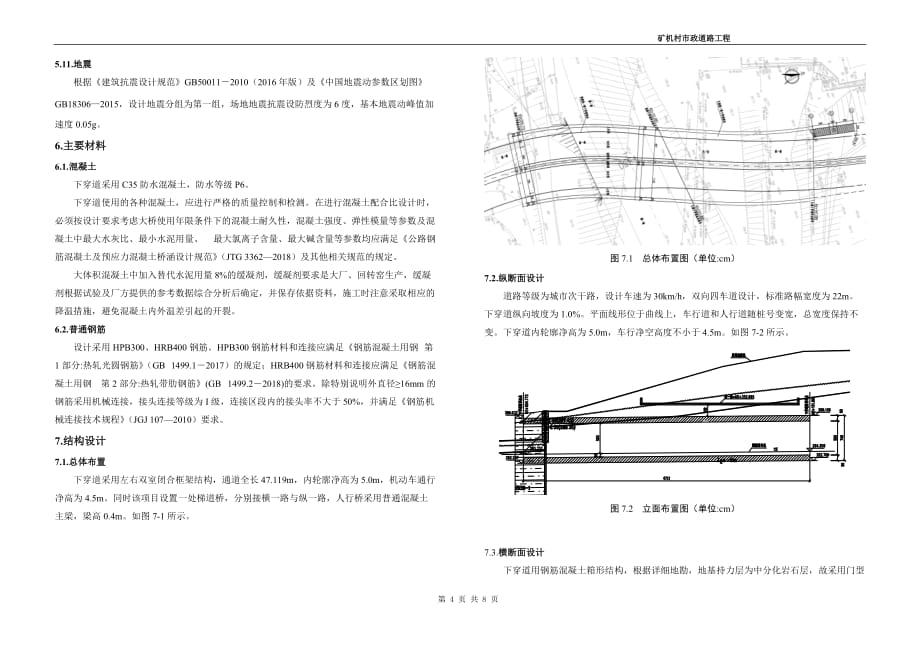 矿机村市政道路工程 施工设计说明_第4页