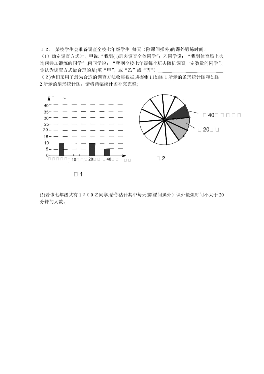 人教版数学七年级下册教案 第十章 小结与复习_第4页