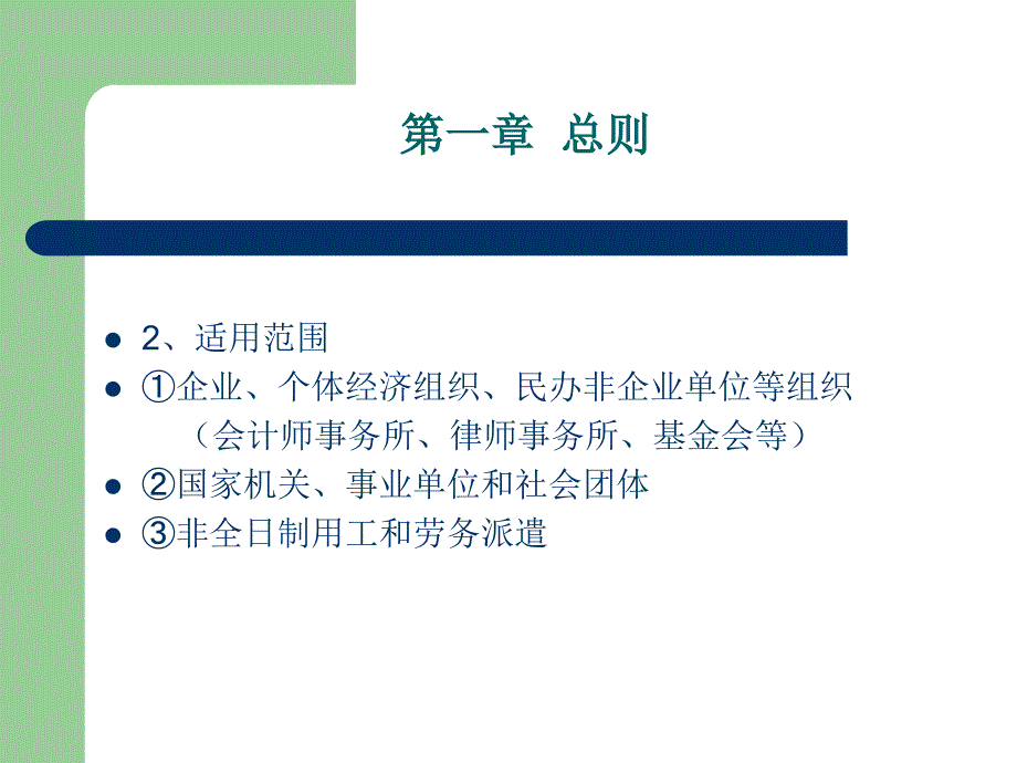 [精选]劳动合同法讲座_第3页