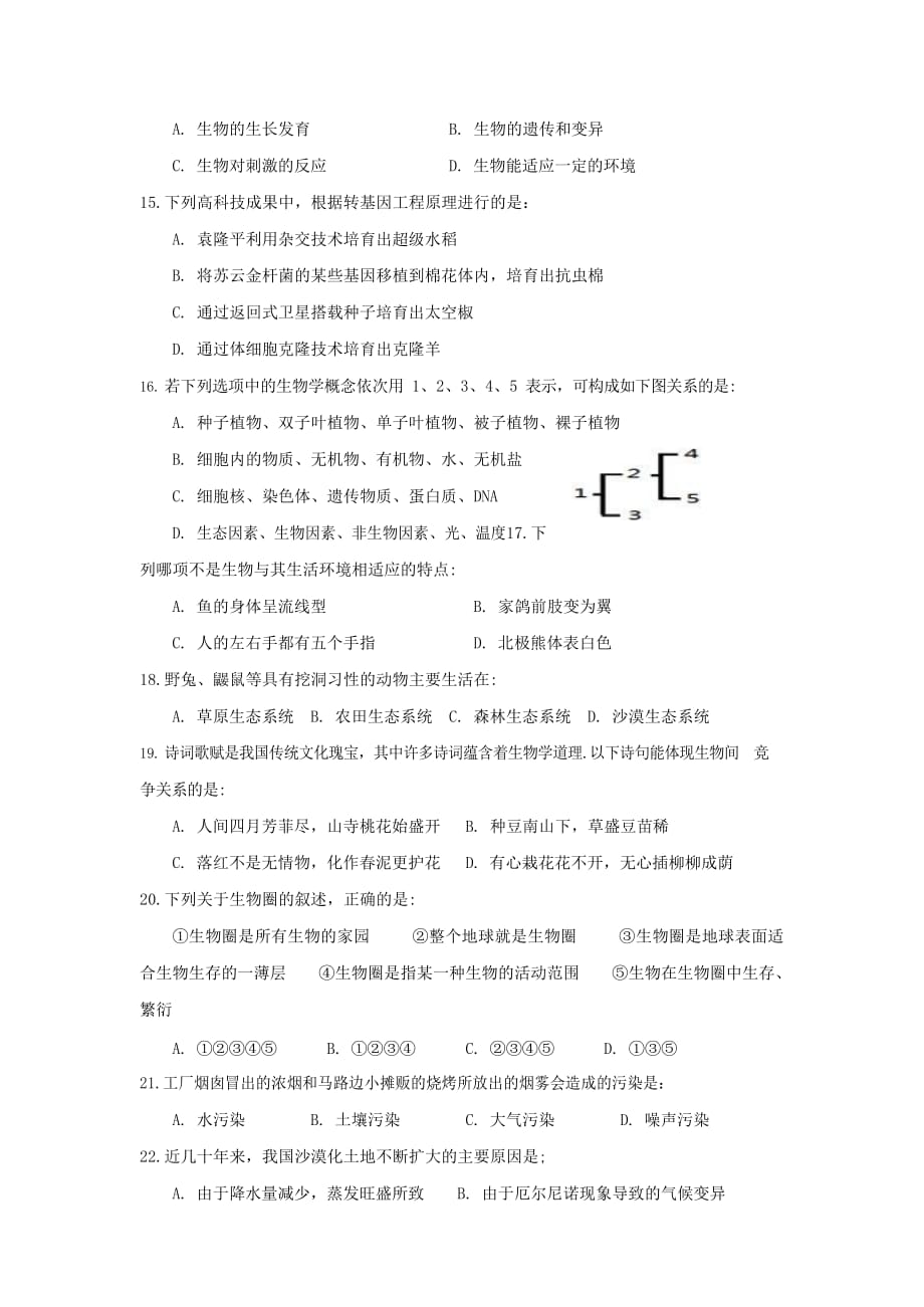 人教版八年级生物下册期末综合检测试题测试卷含答案_第3页