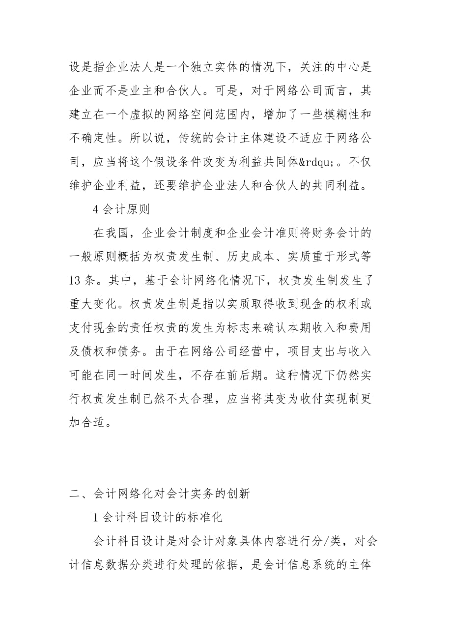 会计论文-基于会计网络化情况下企业会计理论及实务的创新_第3页