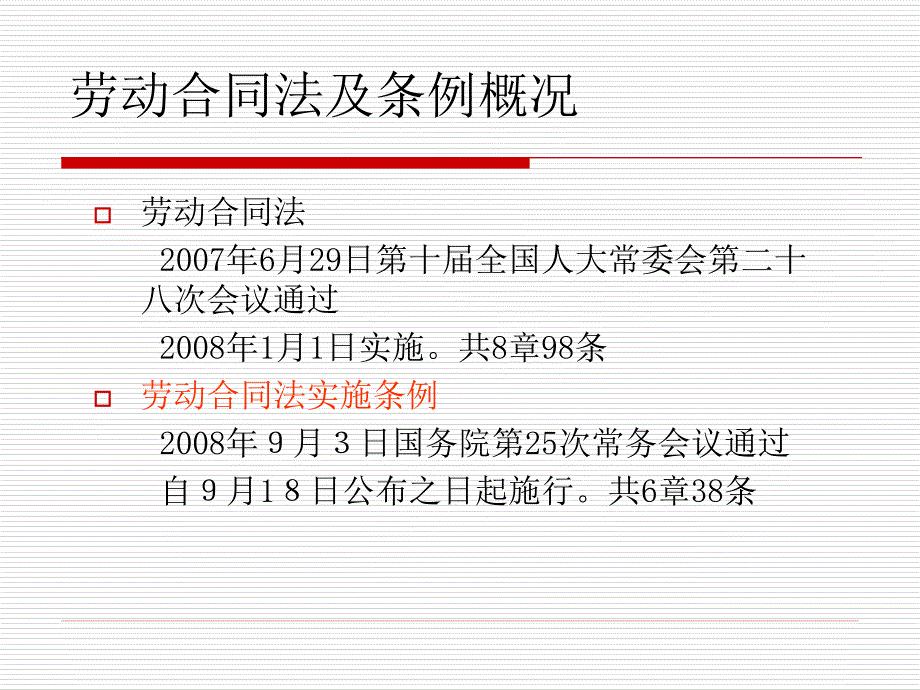 [精选]劳动合同法的主要规定及_第3页