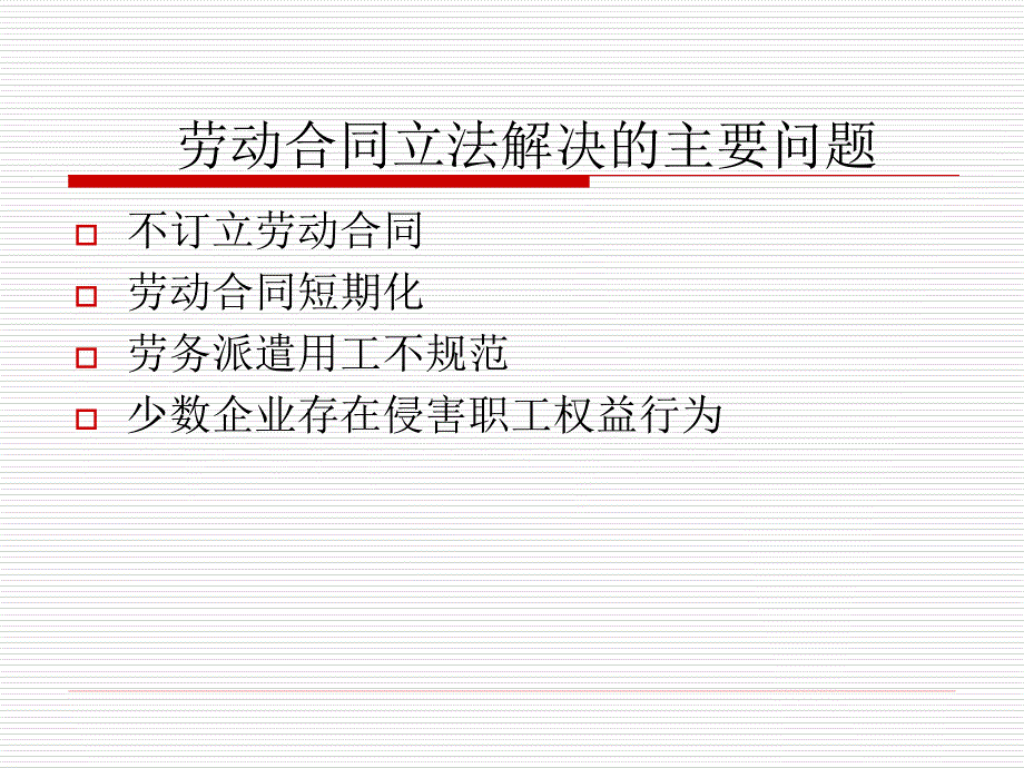 [精选]劳动合同法的主要规定及_第4页