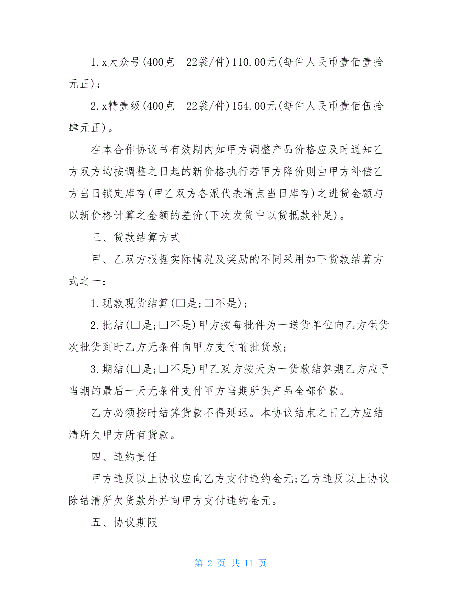 食品配送合同标准版2021_第2页