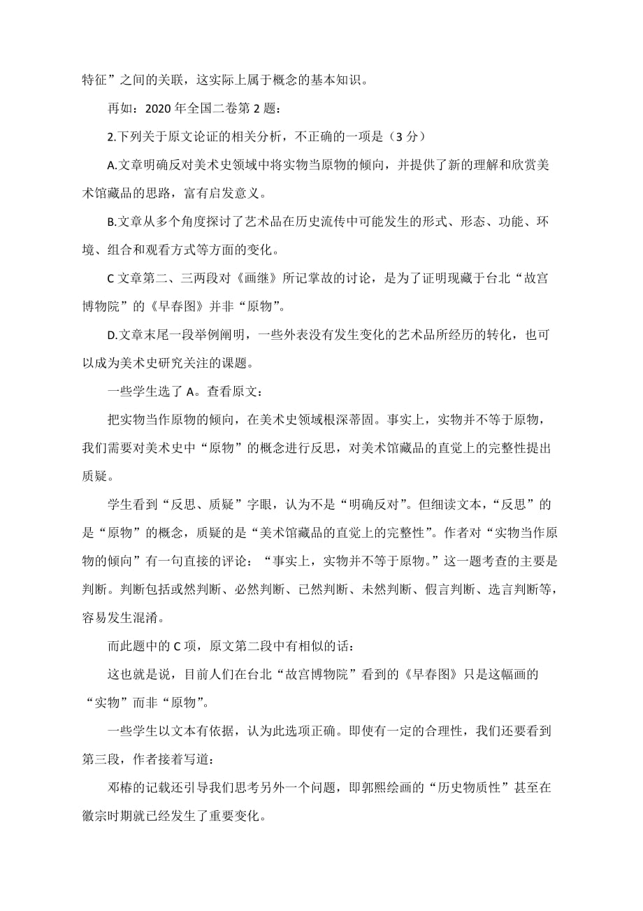 高考语文名师课堂：逻辑学与叙事学视野下的阅读能力考查_第4页