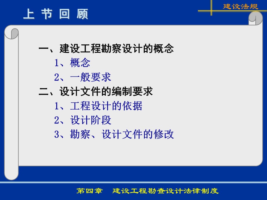 [精选]5第4-2章勘查设计法律制度_第3页