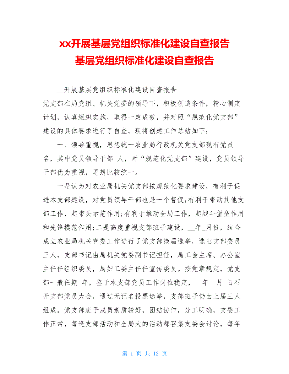 xx开展基层党组织标准化建设自查报告 基层党组织标准化建设自查报告_第1页