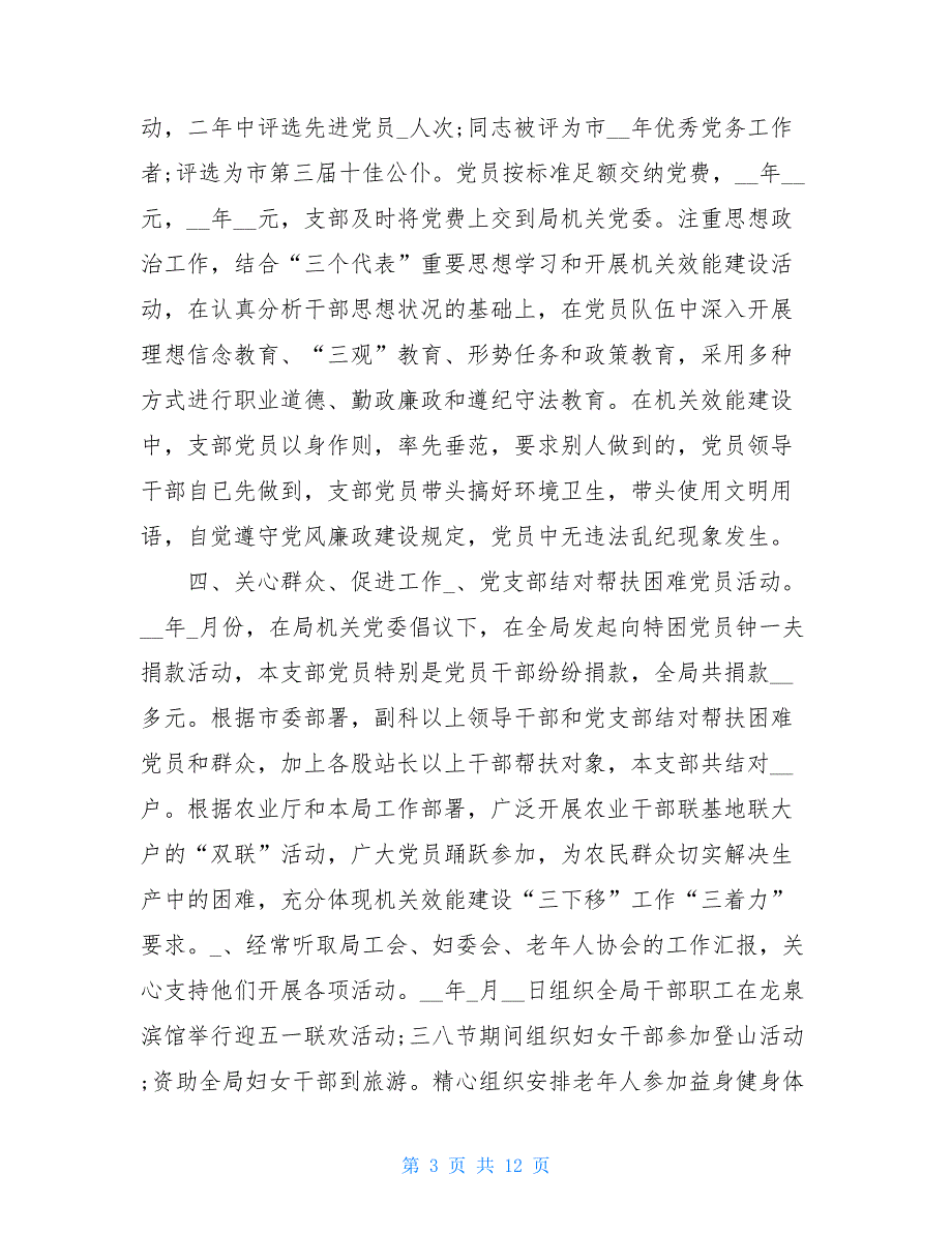 xx开展基层党组织标准化建设自查报告 基层党组织标准化建设自查报告_第3页