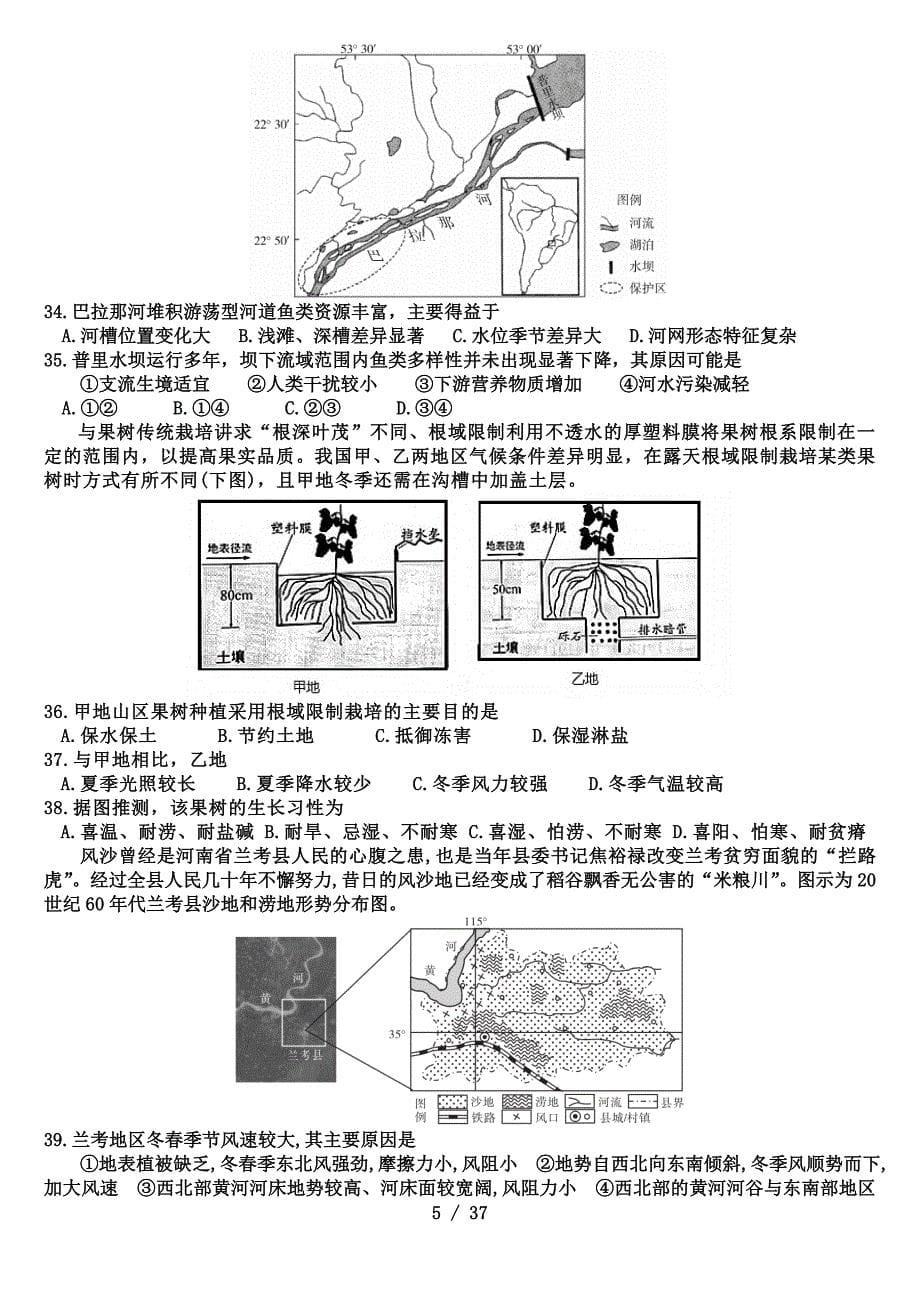 2022年高考地理模拟题精选（5）（学生版）_第5页