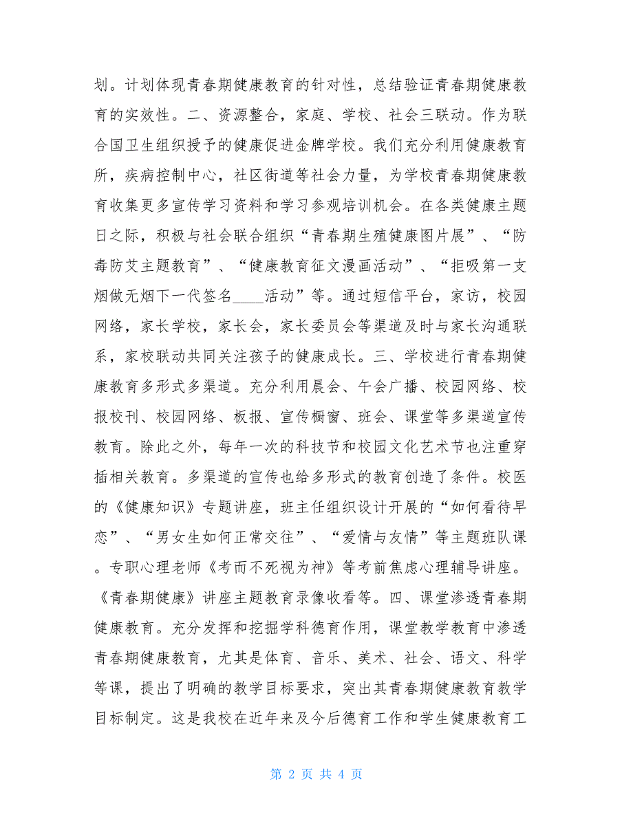 2021年中学青春期健康教育工作总结2021健康教育工作总结_第2页