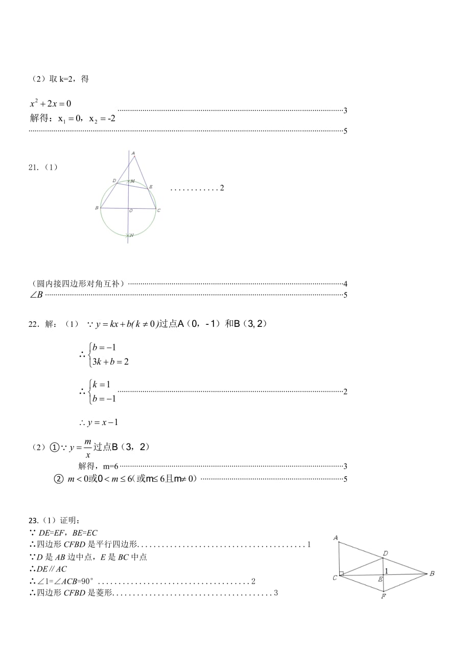 122021平谷初三数学二模试题答案_第2页