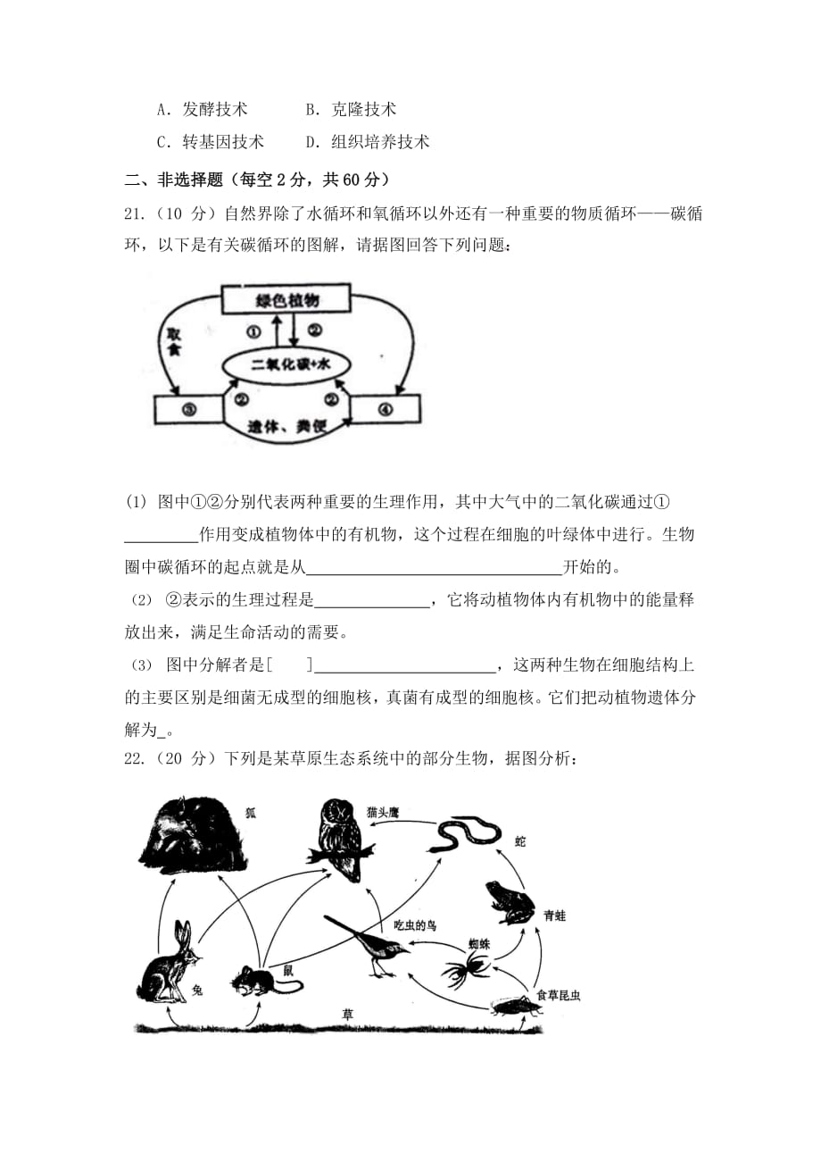 人教版八年级生物下册期末综合检测试题试卷含答案_第4页