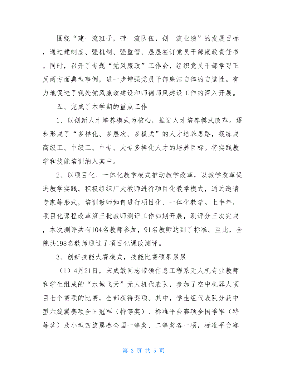 学校教务处党支部2021年工作总结2021党支部工作总结_第3页