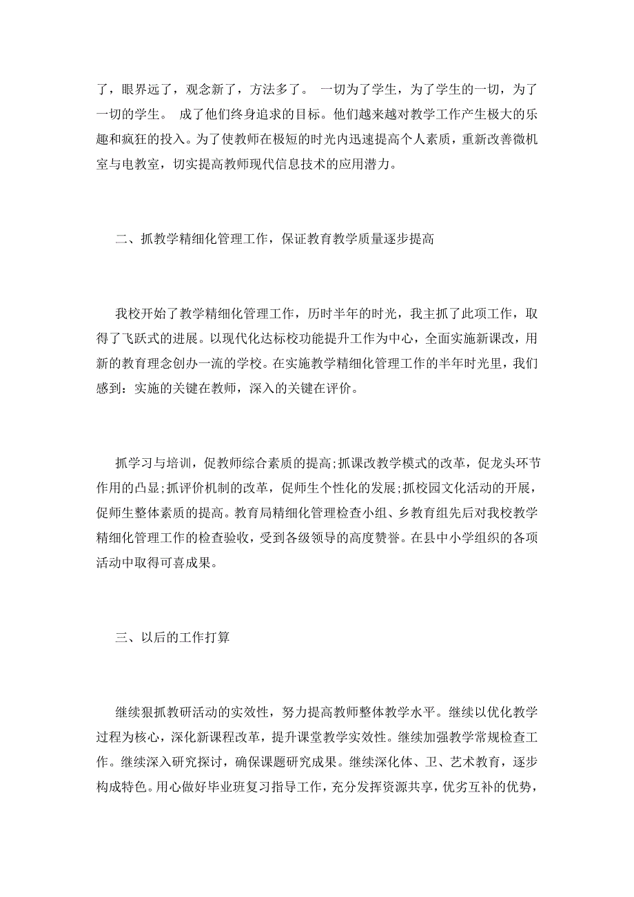 2021年学校校长年度工作总结三篇_第3页