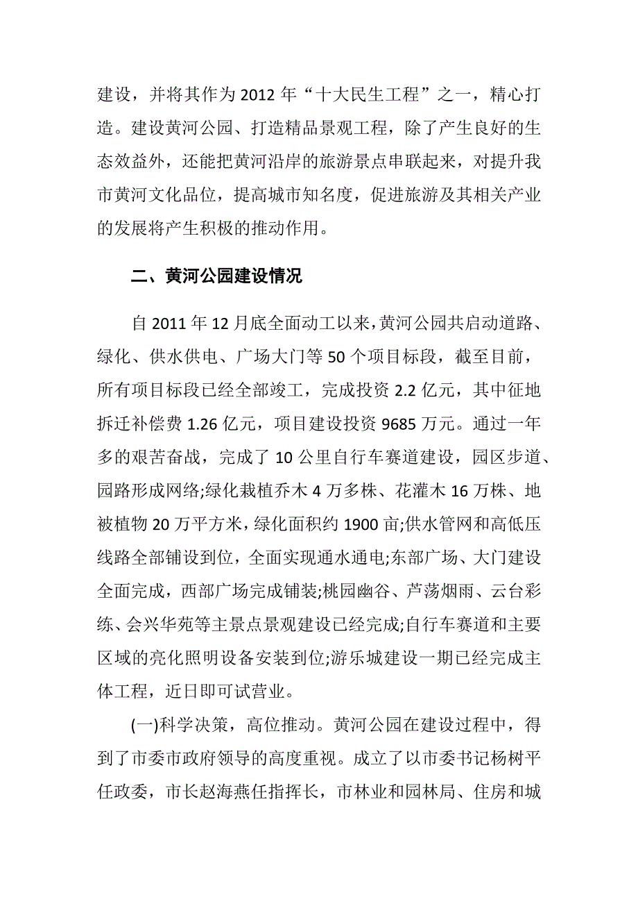 公园建设开园仪式上的讲话情况汇报(讲话)（2篇）_第2页